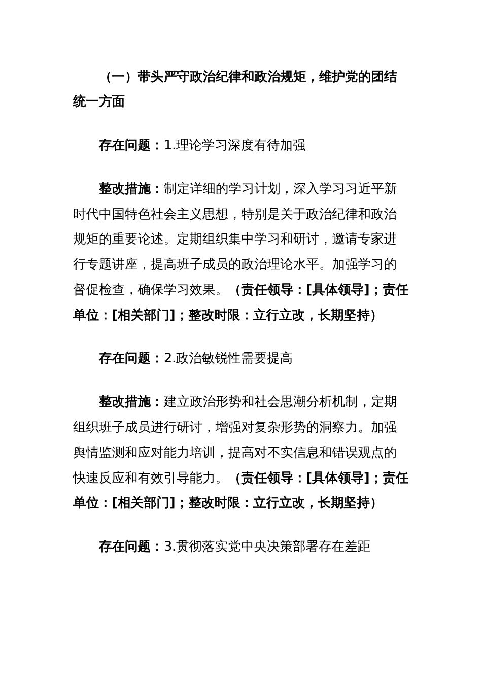 2024年度民主生活会“四个带头”班子对照检查材料查摆问题整改方案_第2页