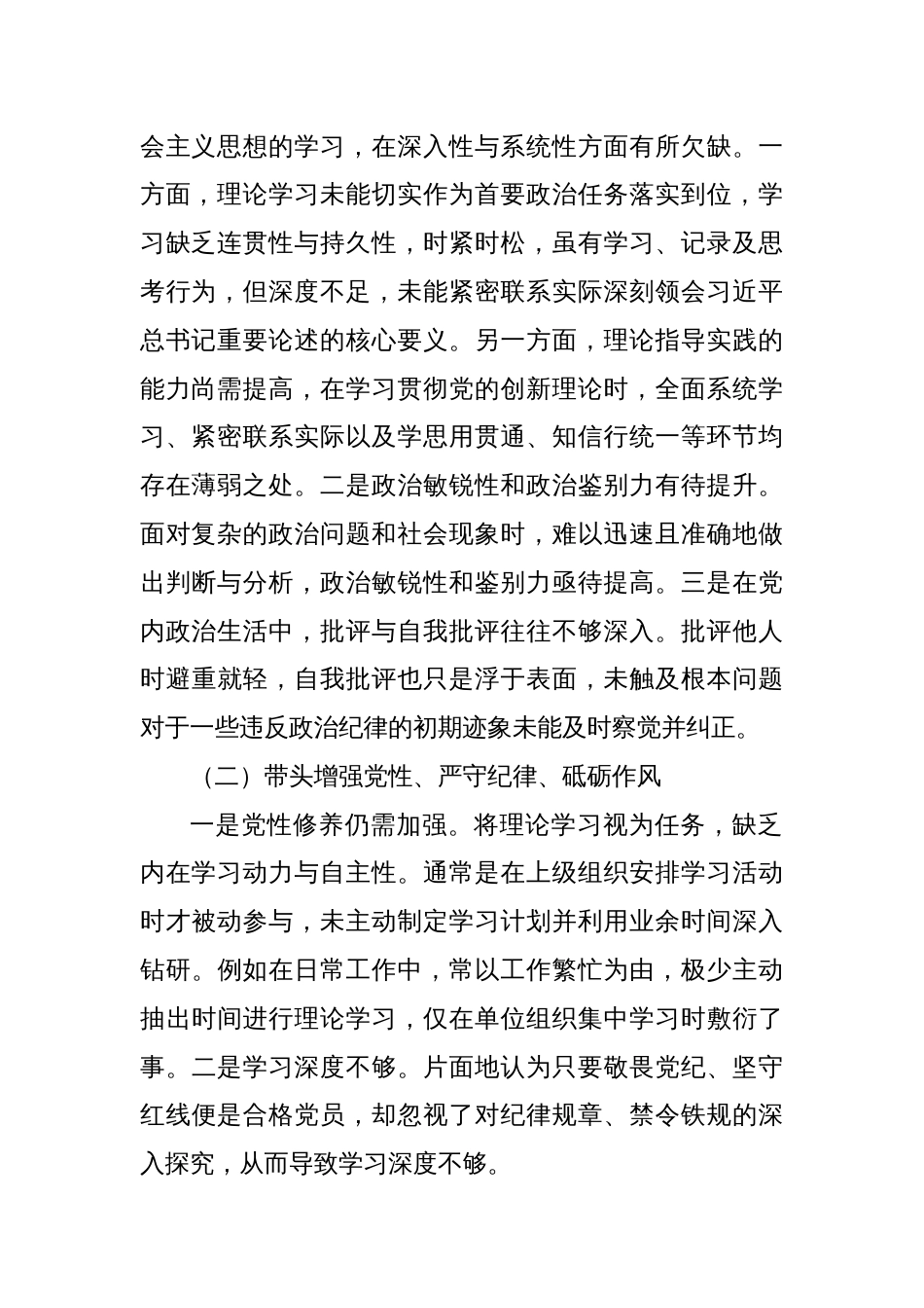 2024年度民主生活会班子成员对照检查材料_第2页