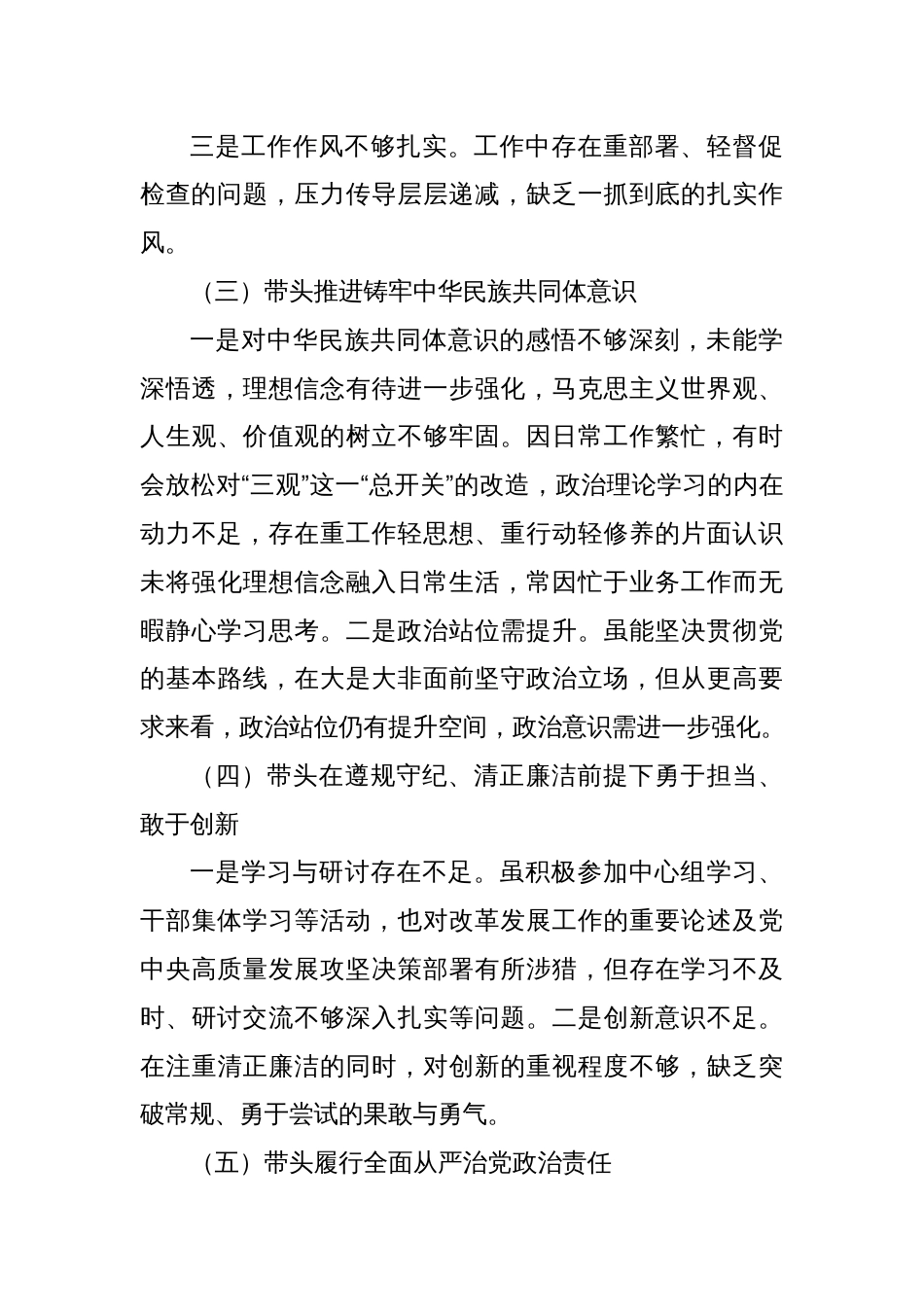 2024年度民主生活会班子成员对照检查材料_第3页