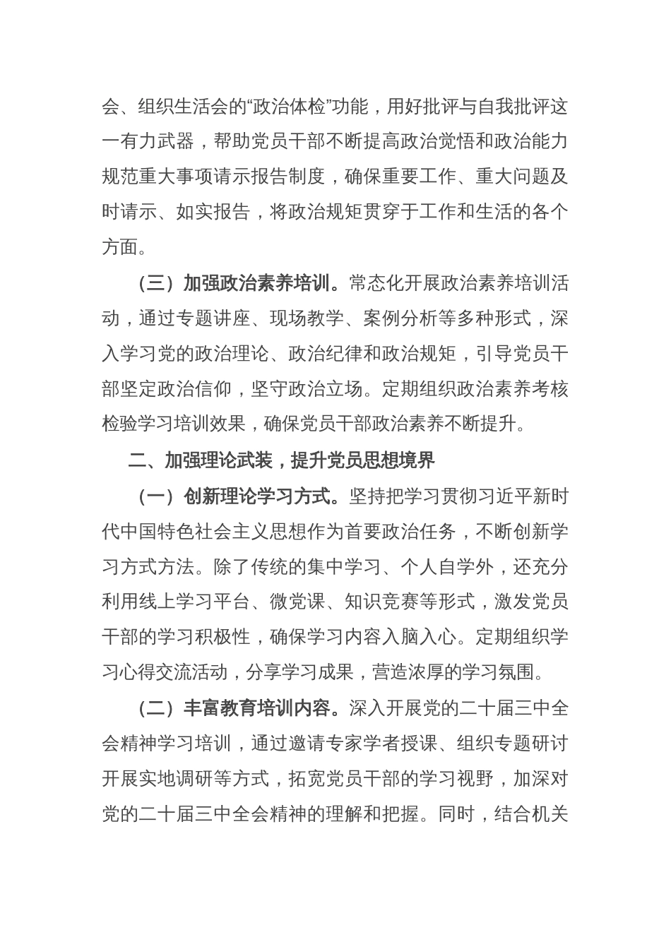 2025年某市直机关党建工作要点_第2页