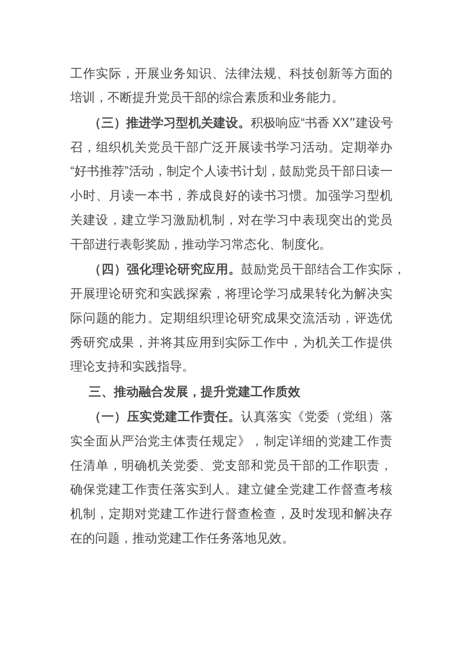 2025年某市直机关党建工作要点_第3页