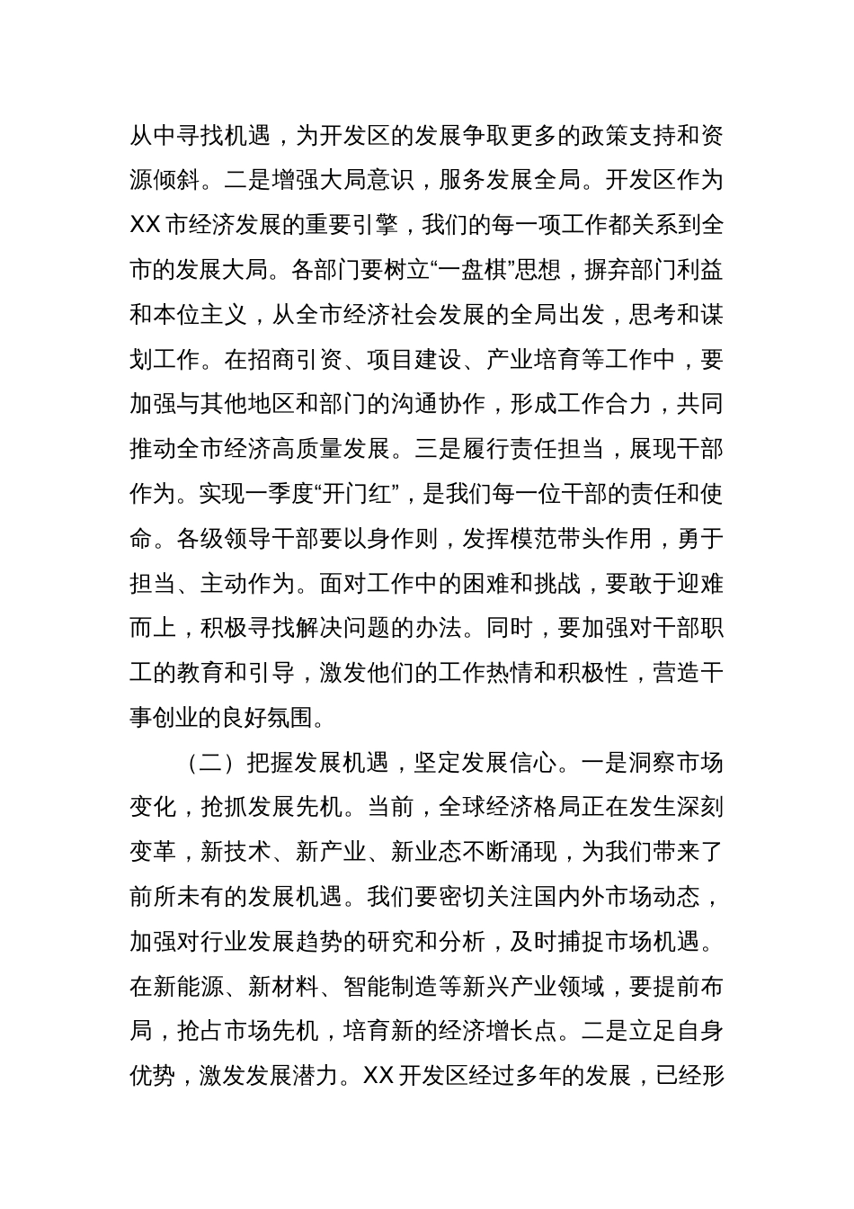 党工委书记在2025年开发区一季度“开门红”工作部署会上的讲话_第2页