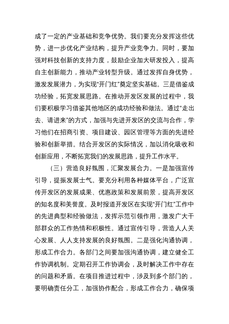 党工委书记在2025年开发区一季度“开门红”工作部署会上的讲话_第3页