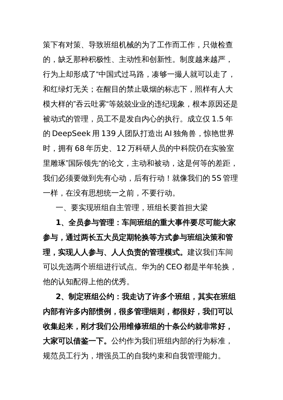 党支部书记在班组年终总结大会上的讲话_第2页