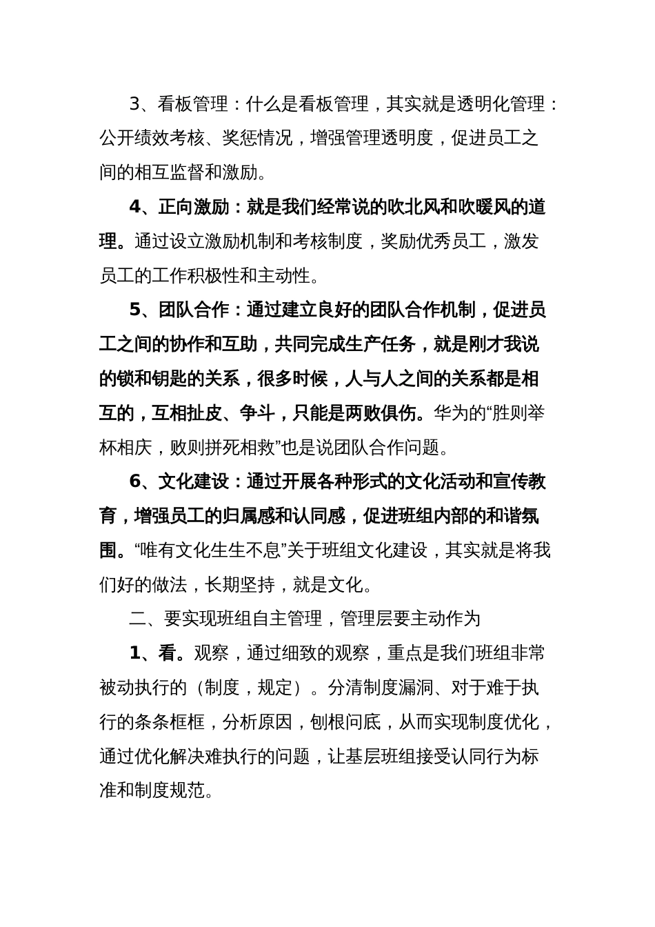 党支部书记在班组年终总结大会上的讲话_第3页