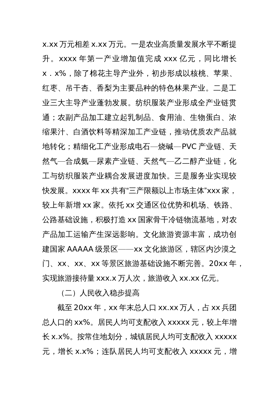 关于xx市实现共同富裕问题研究报告_第2页