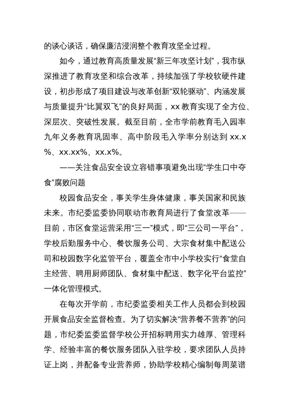 纪委监委聚焦教育领域推进专项监督综述_第2页