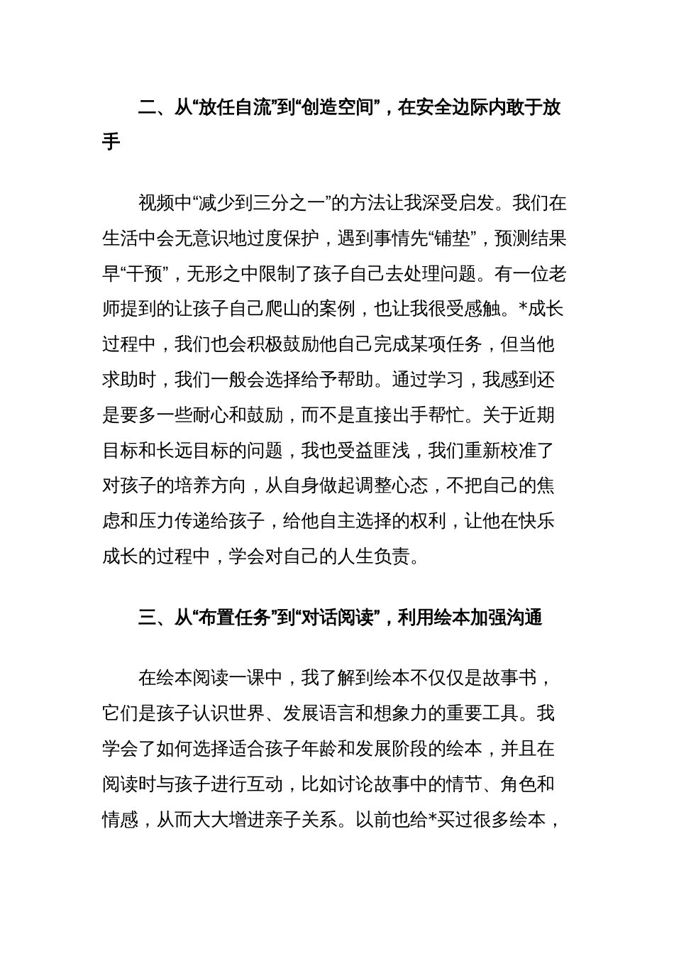 家长“开学第一课”心得体会：以爱与智慧为舟，在成长的河流中与孩子共舞_第2页