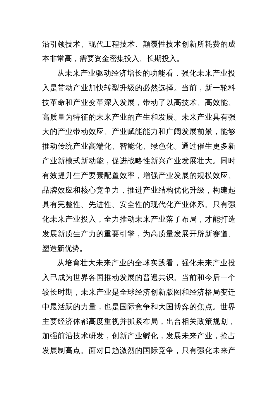 建立未来产业投入增长机制_第2页