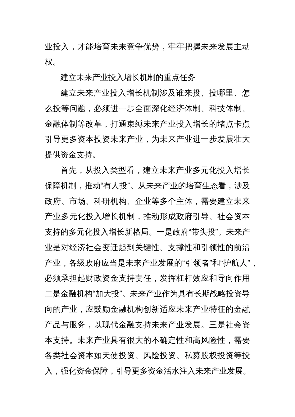 建立未来产业投入增长机制_第3页