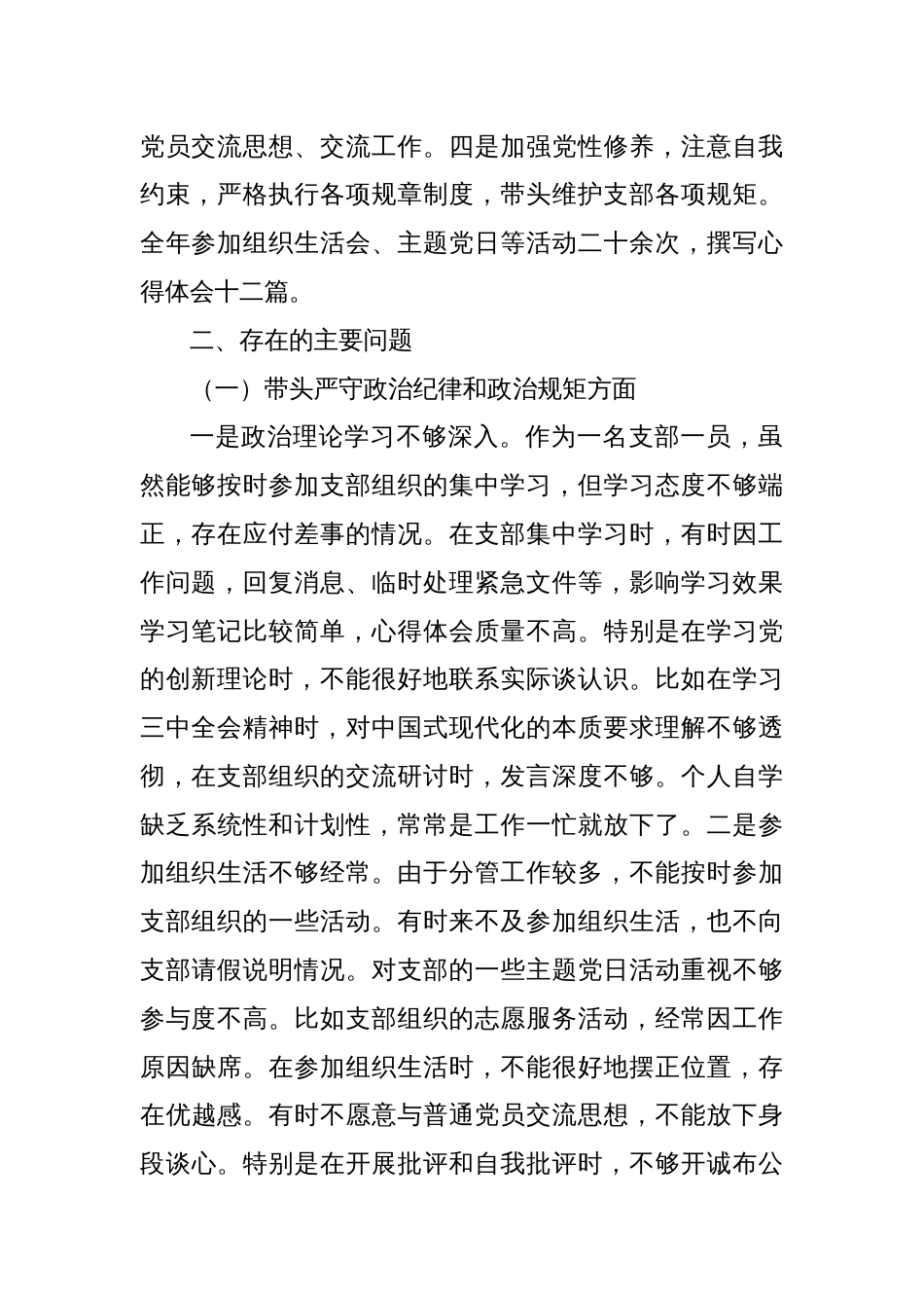 局党组书记2024年度组织生活会对照检查材料（四个带头）_第2页