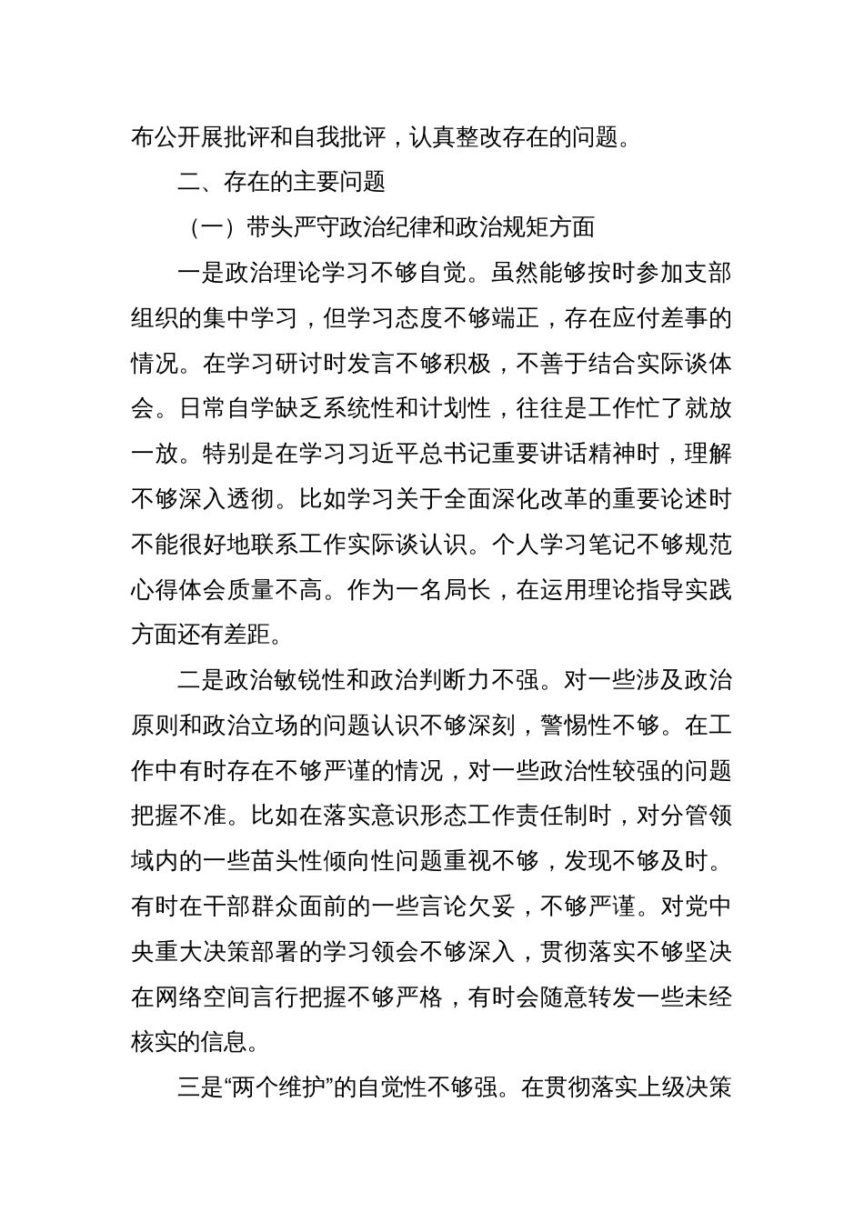 局长2024年度组织生活会对照检查材料（四个带头）2_第2页