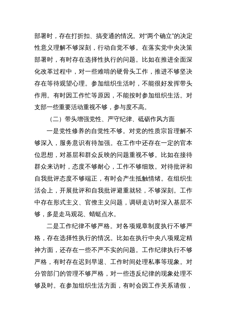 局长2024年度组织生活会对照检查材料（四个带头）2_第3页