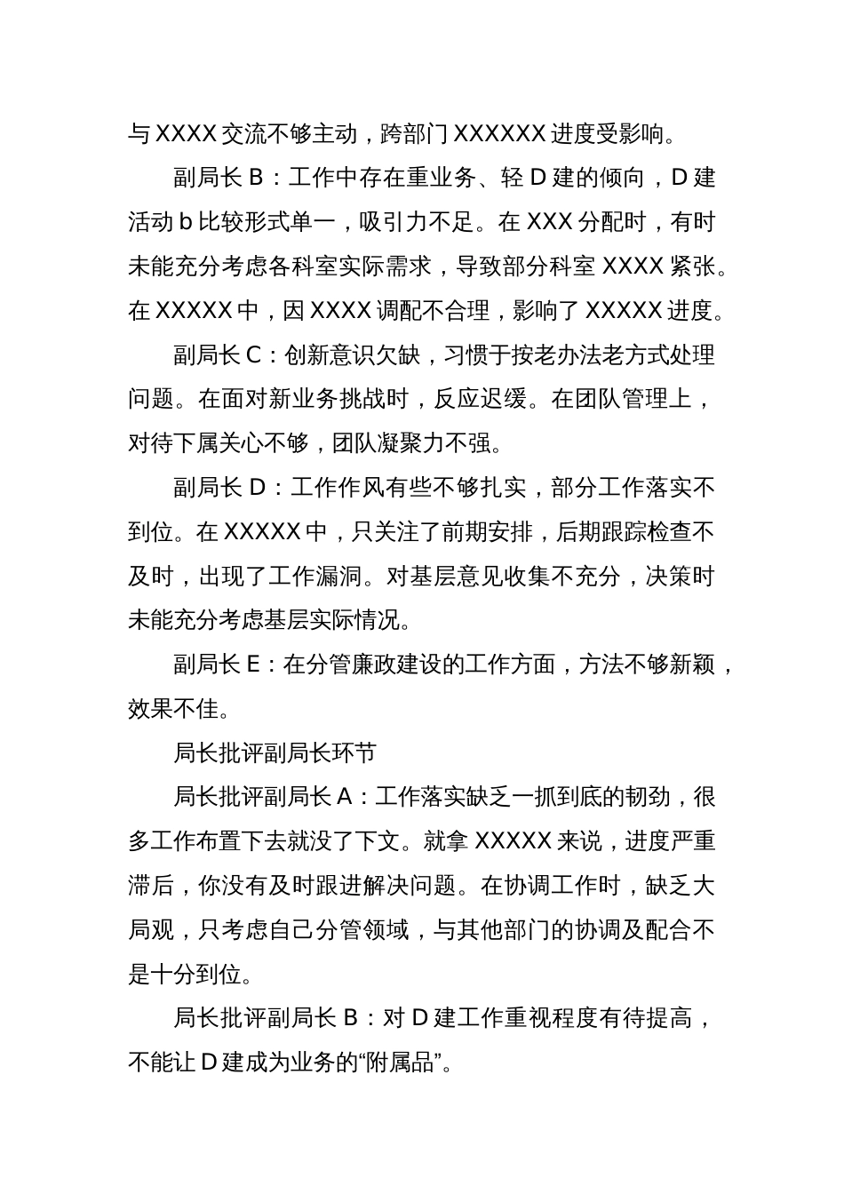 局长副局长单位民主生活会互相批评发言记录（辣味十足）3_第2页