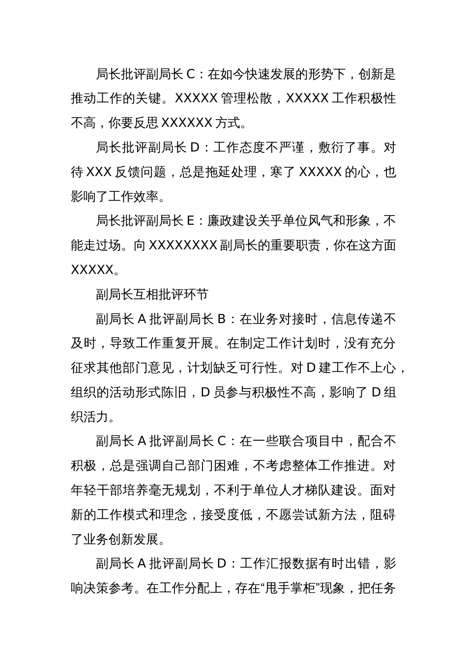 局长副局长单位民主生活会互相批评发言记录（辣味十足）3_第3页