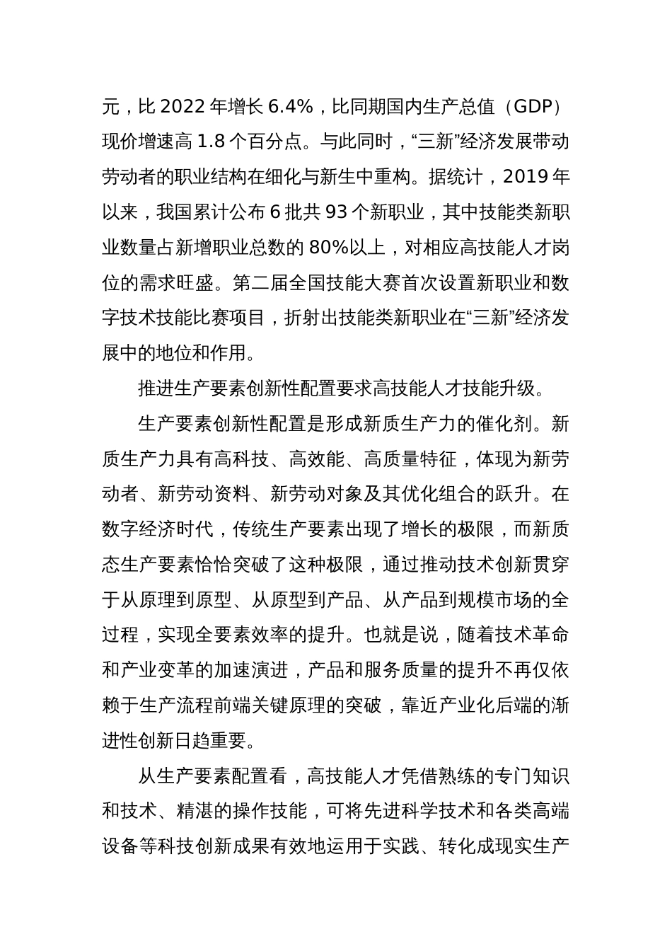 培养与新质生产力发展相适应的高技能人才_第3页