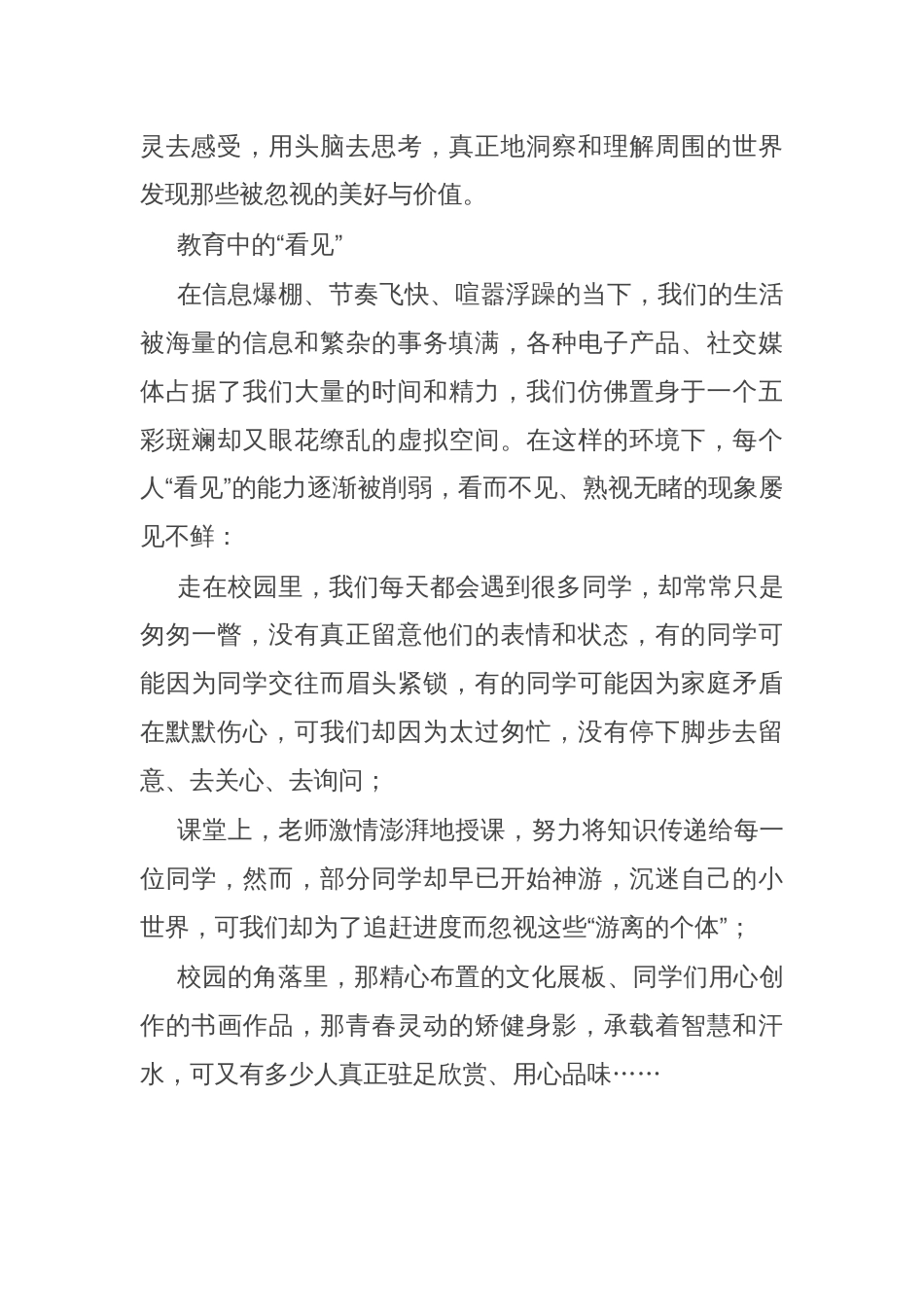 书记在2025年春季开学工作会议上的讲话：让看见，成为一种力量_第2页