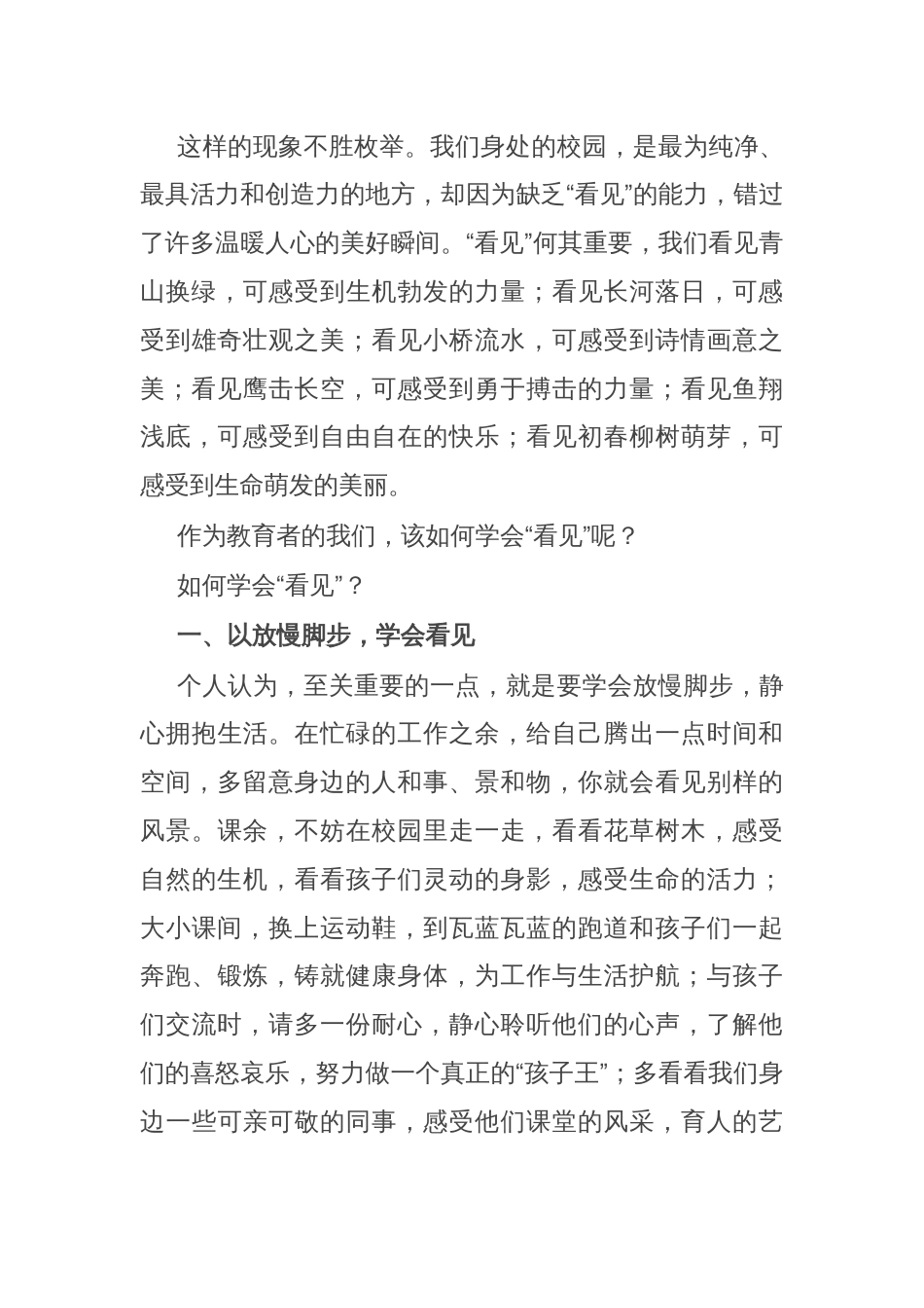 书记在2025年春季开学工作会议上的讲话：让看见，成为一种力量_第3页