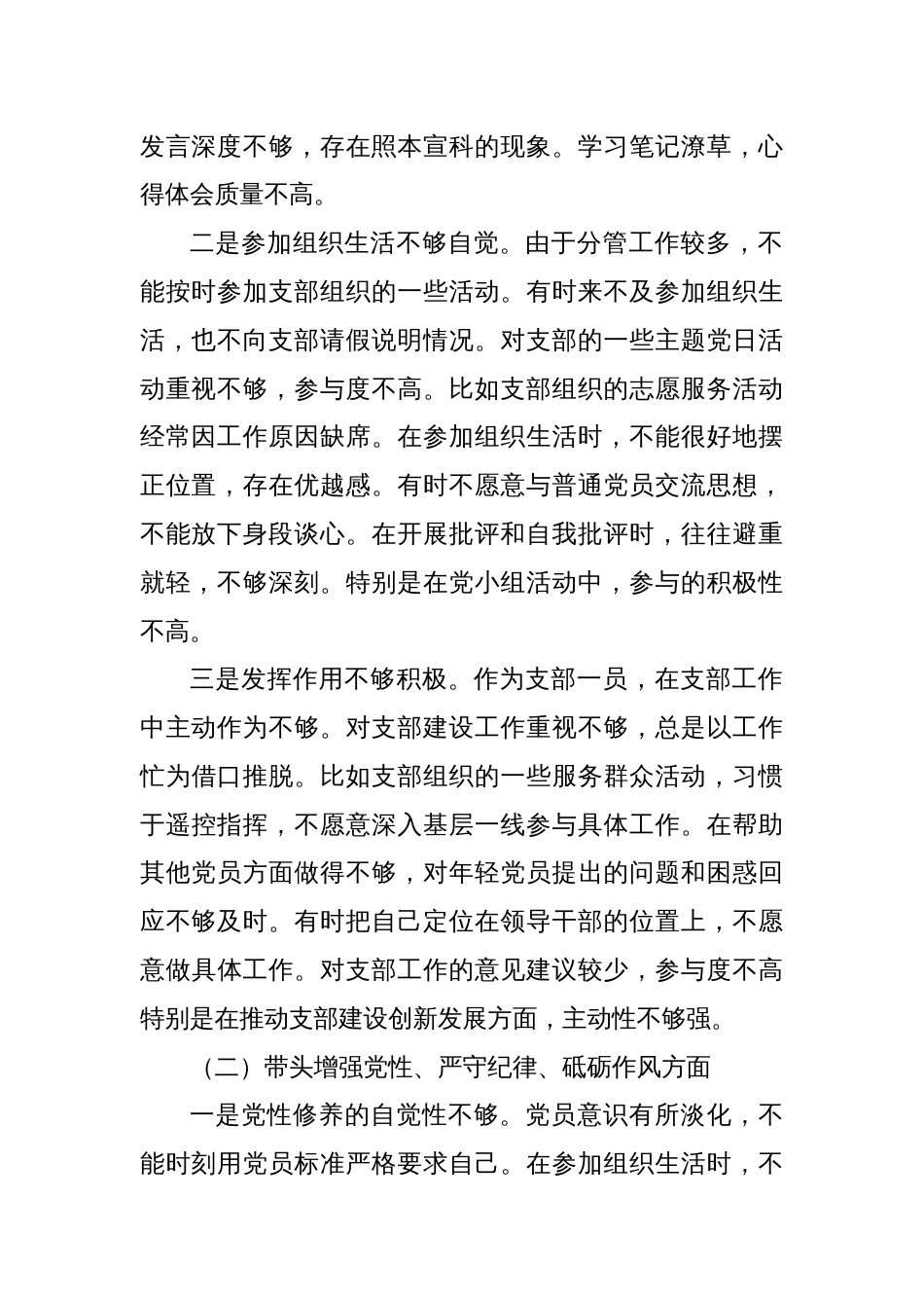 乡镇党委书记2024年度组织生活会对照检查材料（四个带头）2_第2页