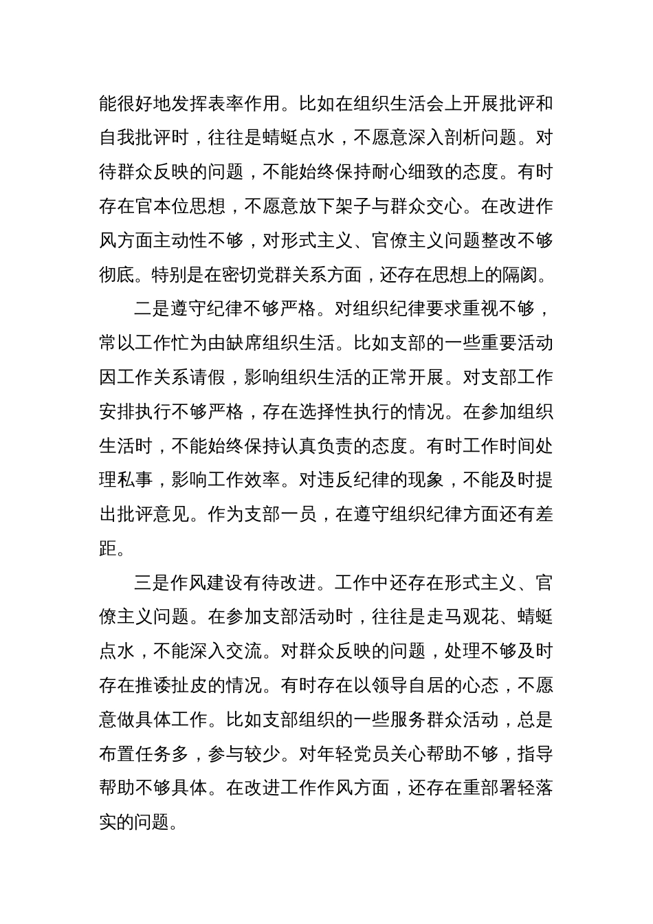 乡镇党委书记2024年度组织生活会对照检查材料（四个带头）2_第3页