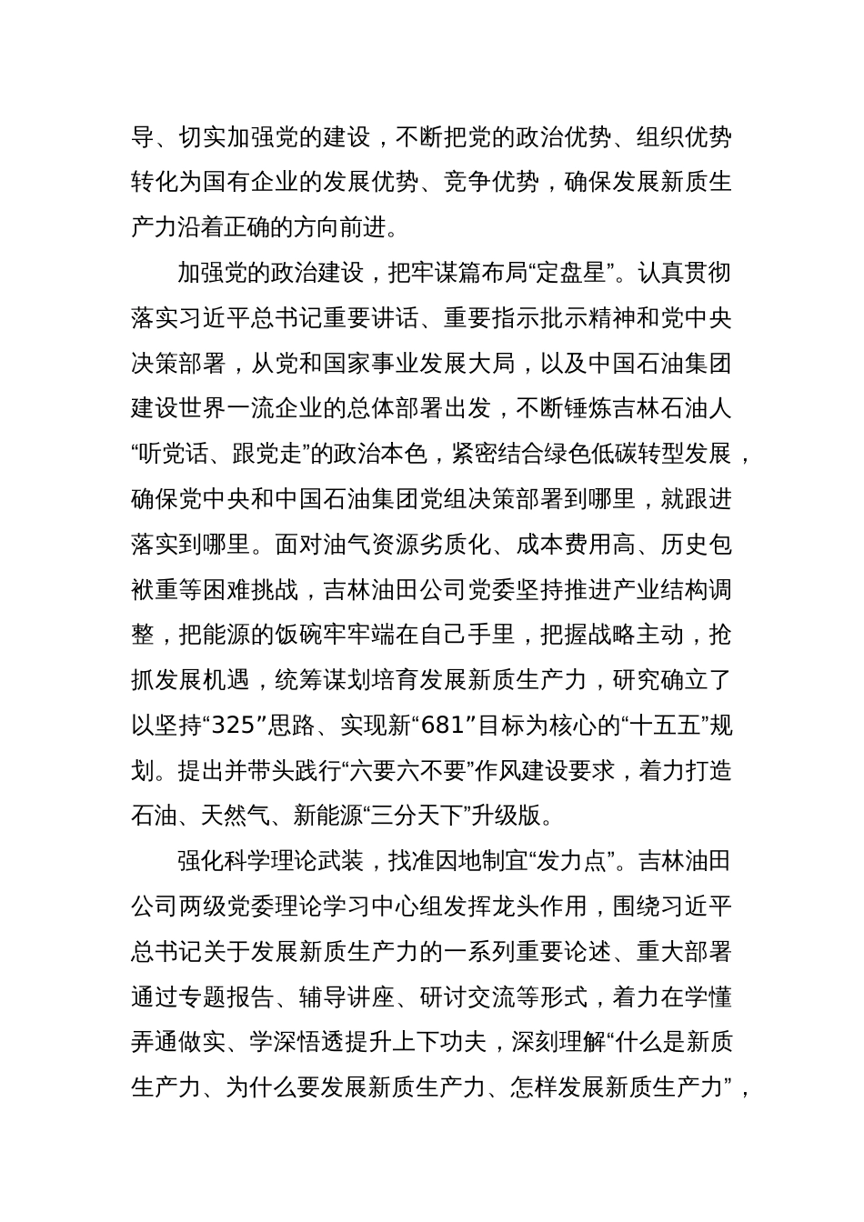 因地制宜发展新质生产力支撑和推动千万吨级绿色能源企业建设_第2页