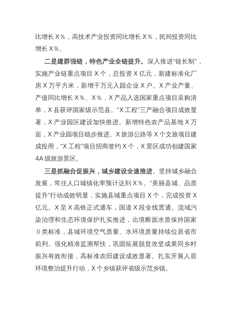 在2025年县委经济工作会议上的讲话_第2页