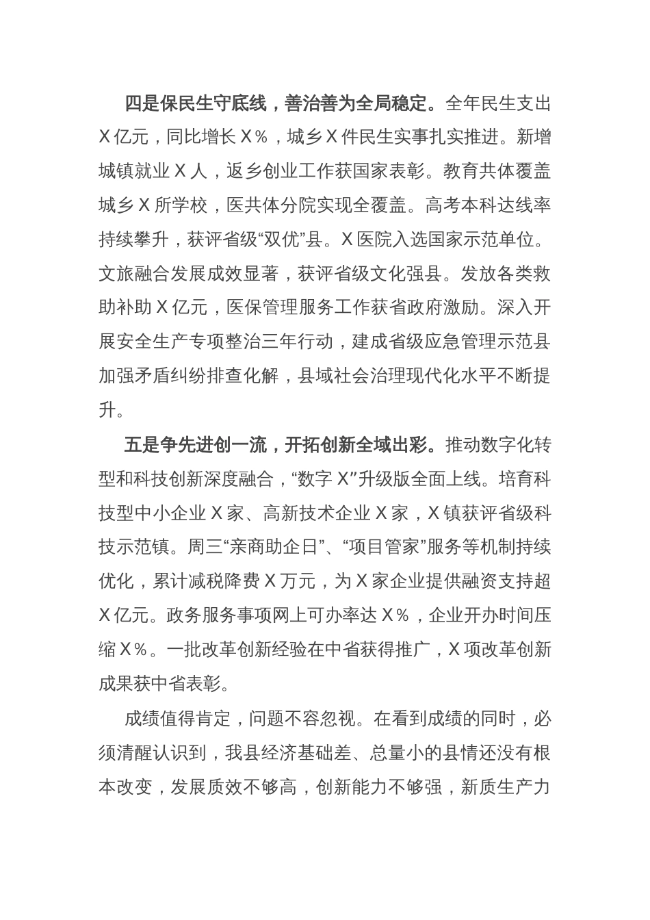 在2025年县委经济工作会议上的讲话_第3页