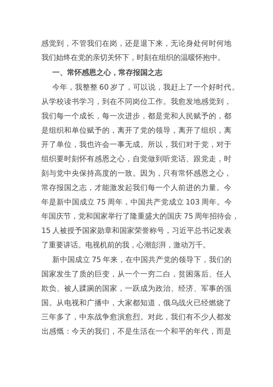 在处级干部荣誉退休仪式上的发言：桑榆尚晚 余霞满天_第2页