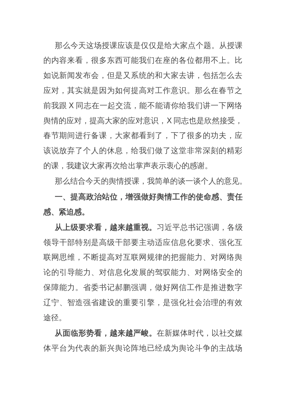 在党组理论学习中心组学习会暨舆情处置工作培训会议上的主持讲话_第2页