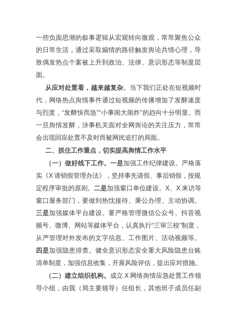 在党组理论学习中心组学习会暨舆情处置工作培训会议上的主持讲话_第3页