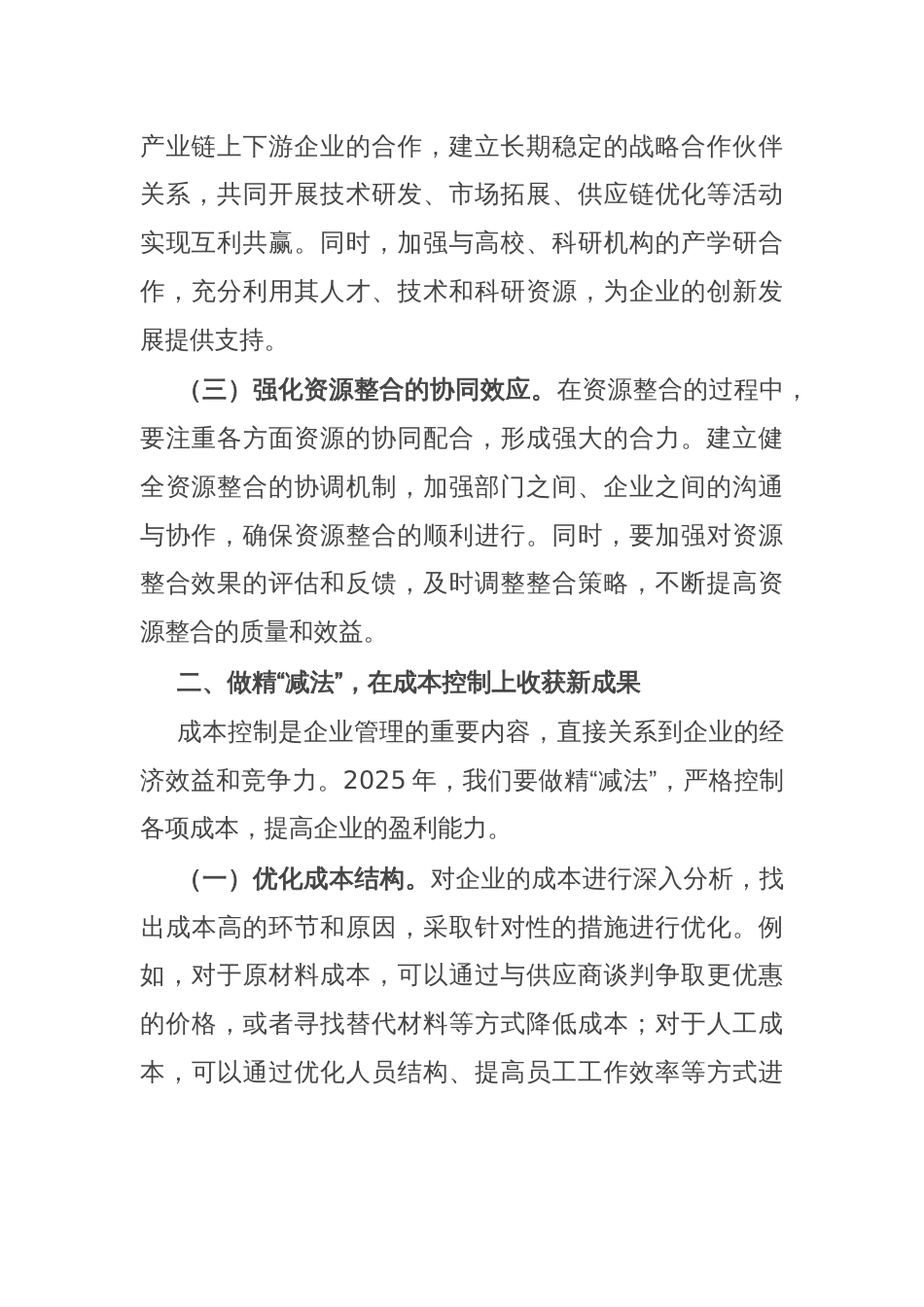 在国有企业2025年工作部署会上的讲话_第2页