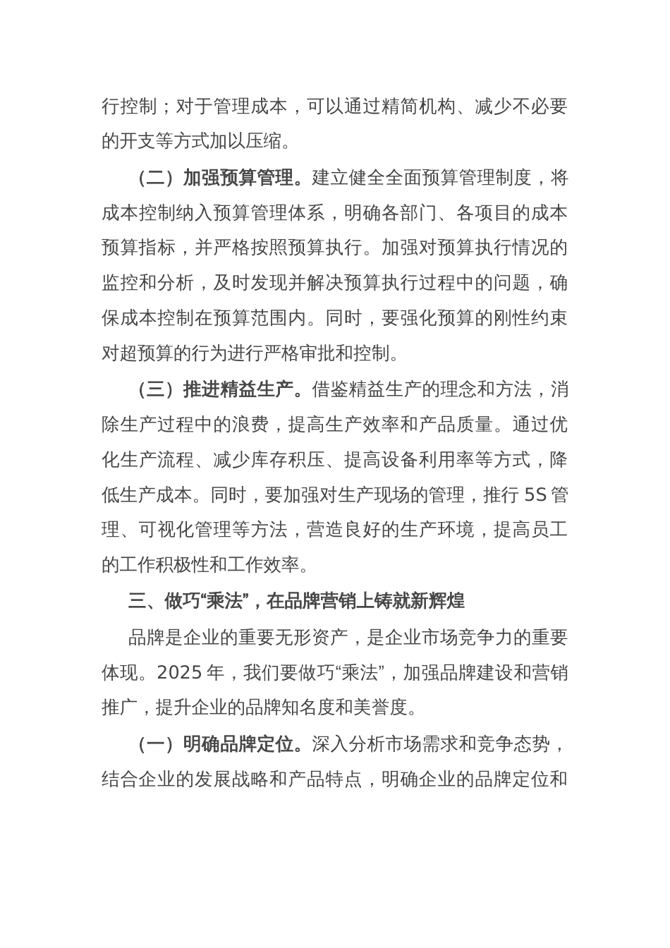 在国有企业2025年工作部署会上的讲话_第3页