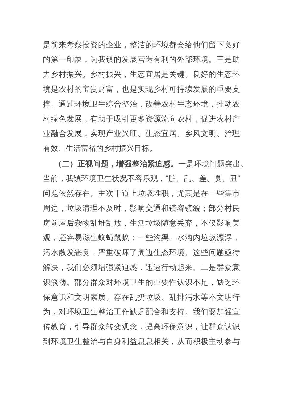 镇党委书记在2025年全镇环境卫生综合整治工作动员部署会上的讲话_第2页