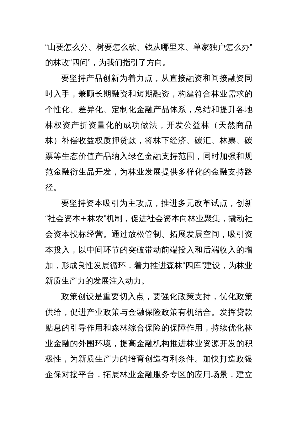 中心组学习：新质生产力与金融工作的发言_第2页