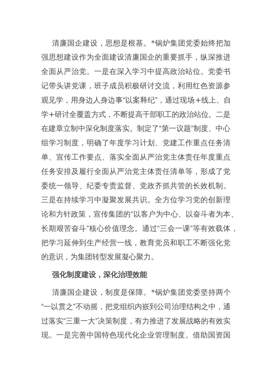 座谈发言：让廉洁从业成为国有企业的鲜明特色_第2页