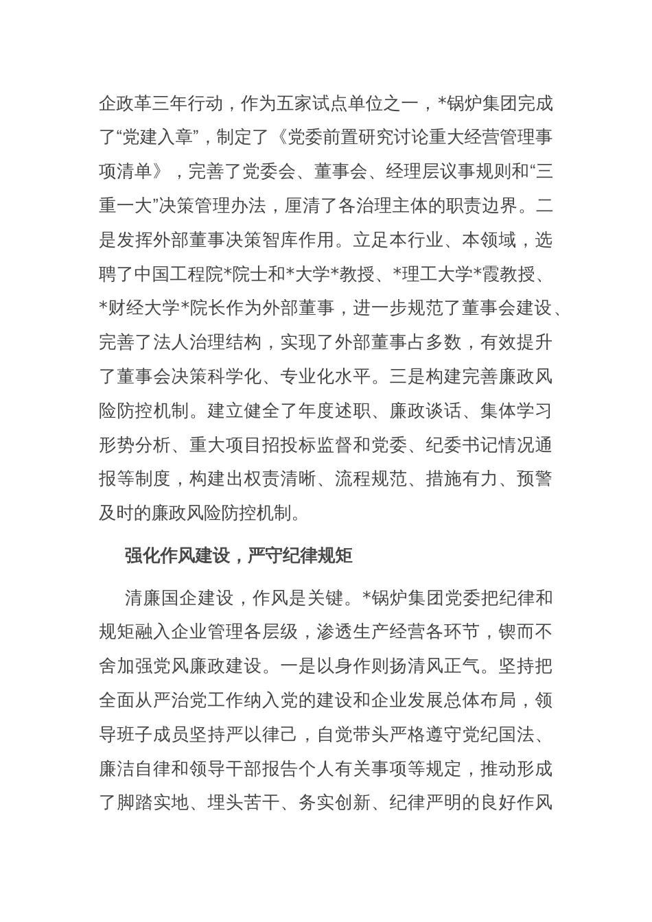 座谈发言：让廉洁从业成为国有企业的鲜明特色_第3页