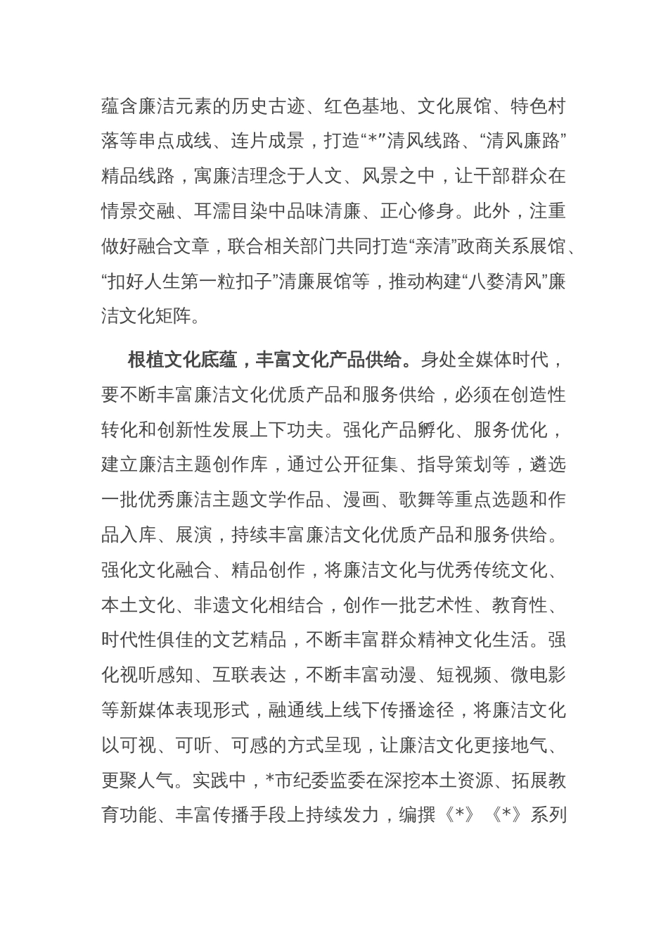 座谈发言：因地制宜推动廉洁文化深入人心_第2页