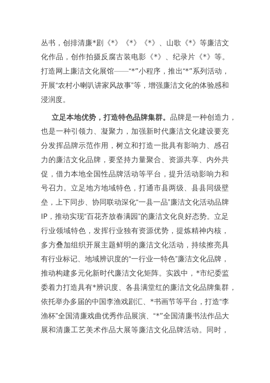 座谈发言：因地制宜推动廉洁文化深入人心_第3页