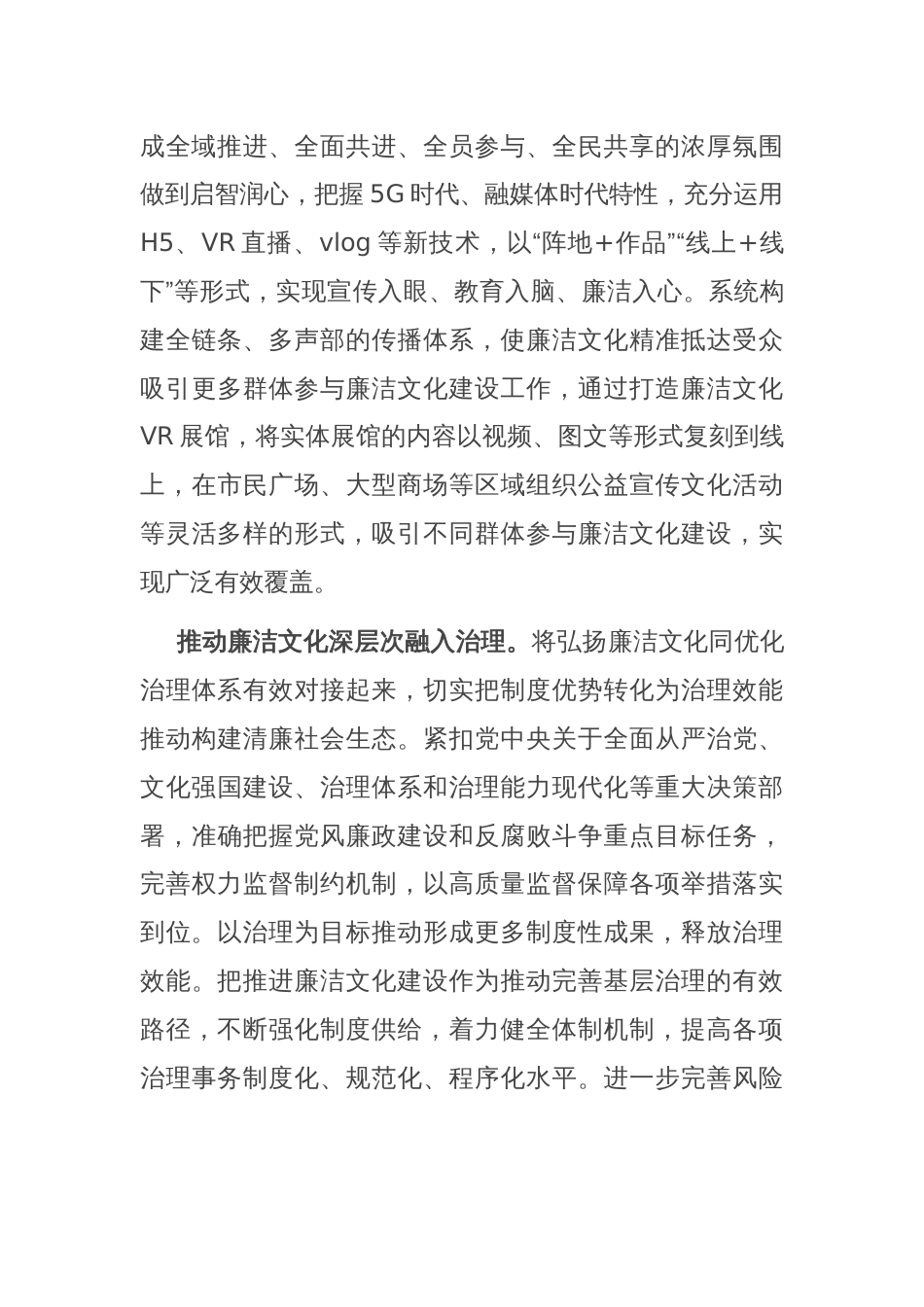 座谈发言：增强廉洁文化传播力感染力_第2页