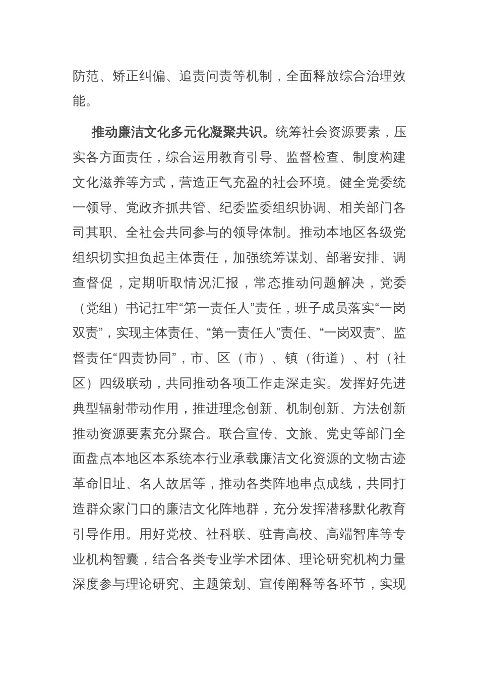 座谈发言：增强廉洁文化传播力感染力_第3页