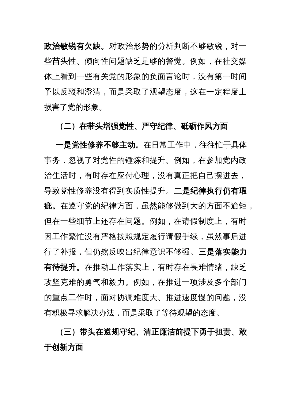 2024年度民主生活会、组织生活会对照检查发言提纲（四个带头）_第2页