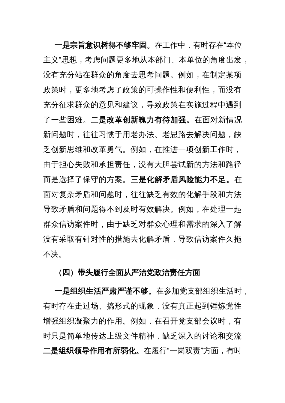 2024年度民主生活会、组织生活会对照检查发言提纲（四个带头）_第3页