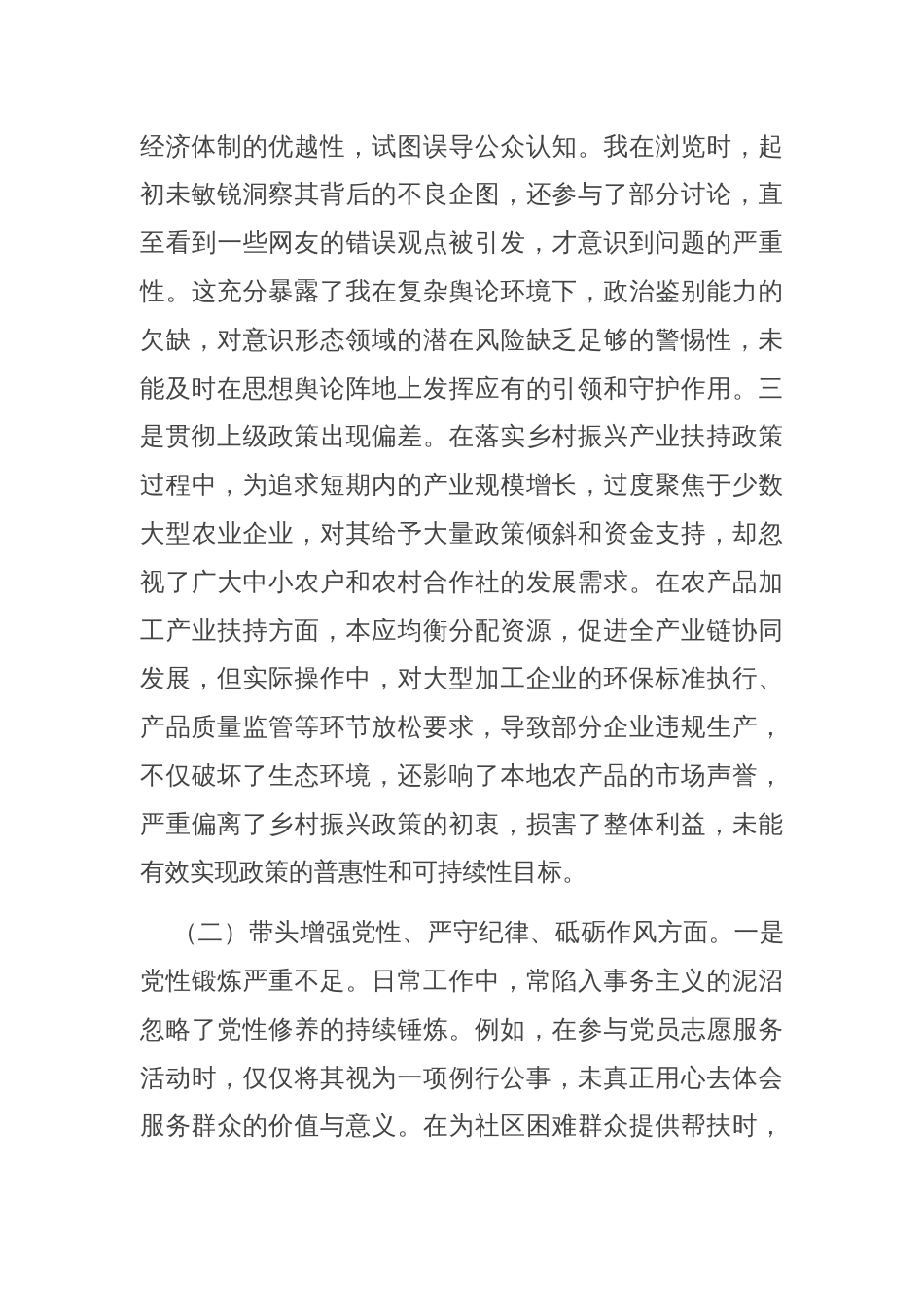 2024年度民主生活会、组织生活会对照检查发言提纲_第2页