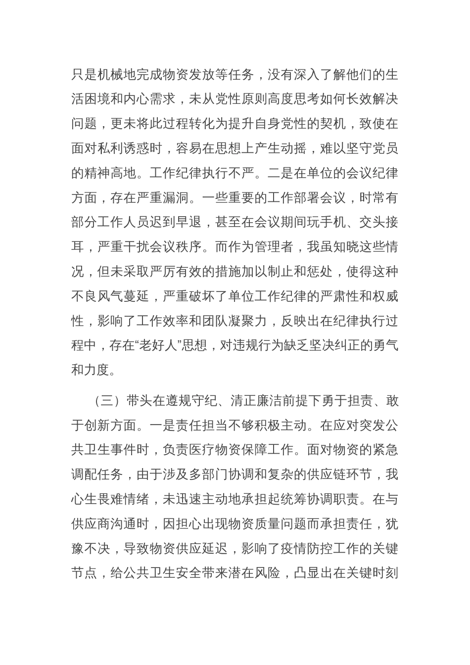 2024年度民主生活会、组织生活会对照检查发言提纲_第3页