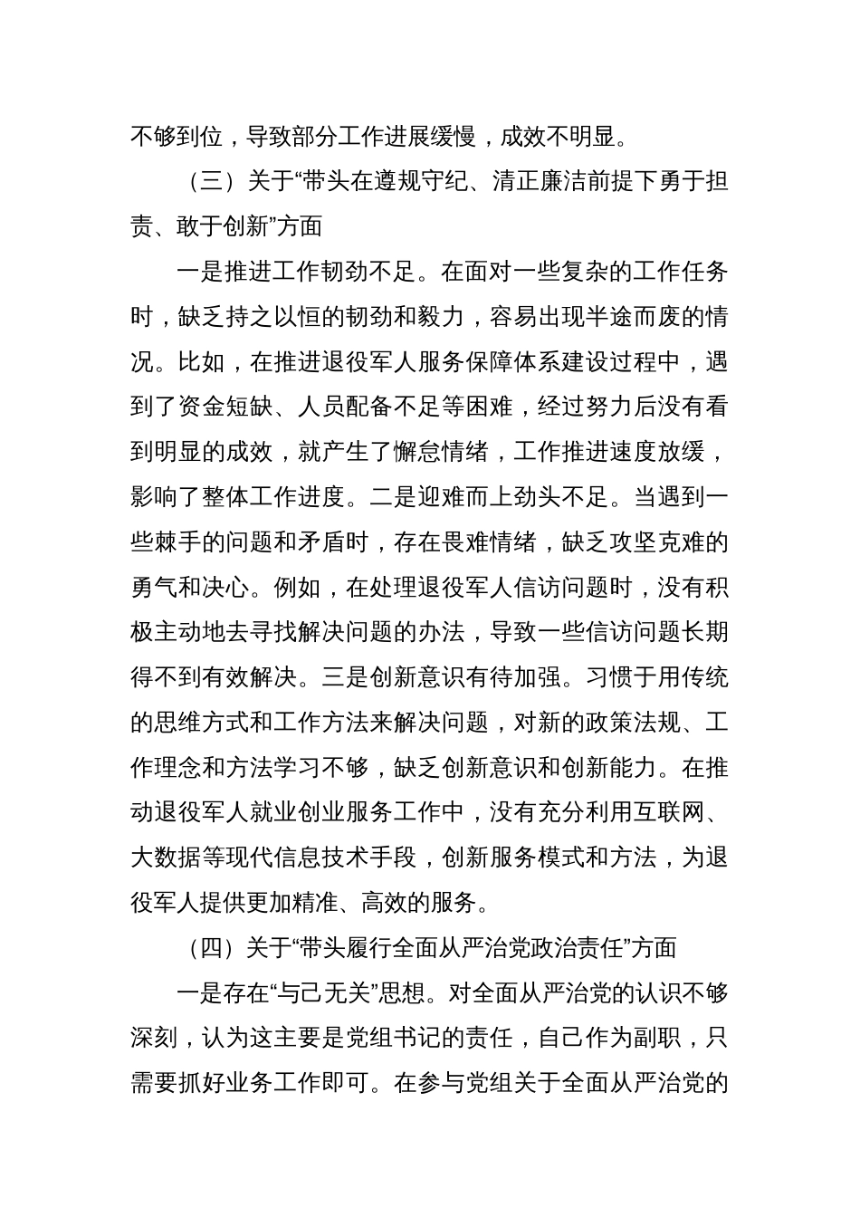 2024年度民主生活会个人发言提纲（县退役军人事务局党组成员）_第3页