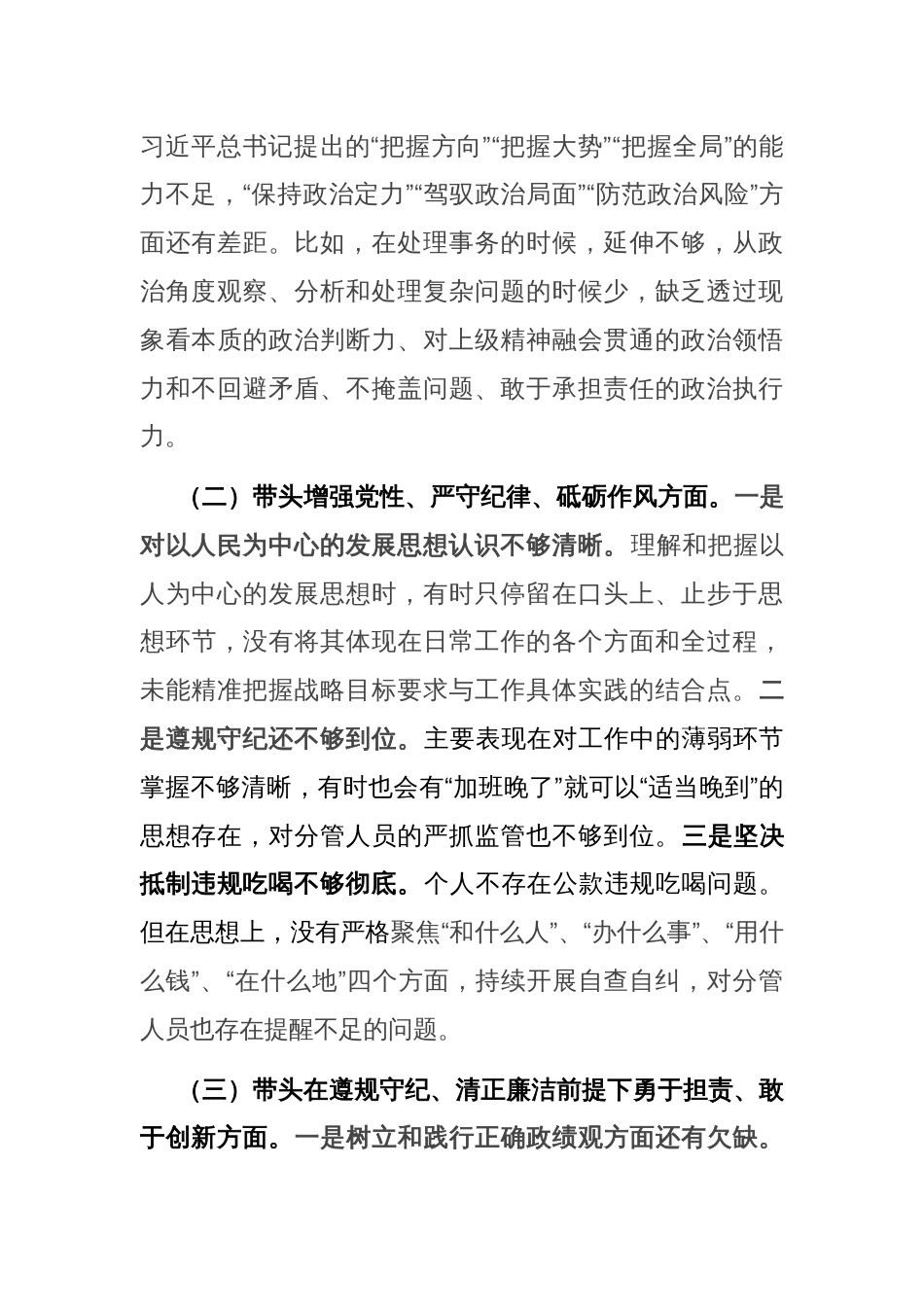 2024年度民主生活会领导班子成员个人发言提纲_第2页