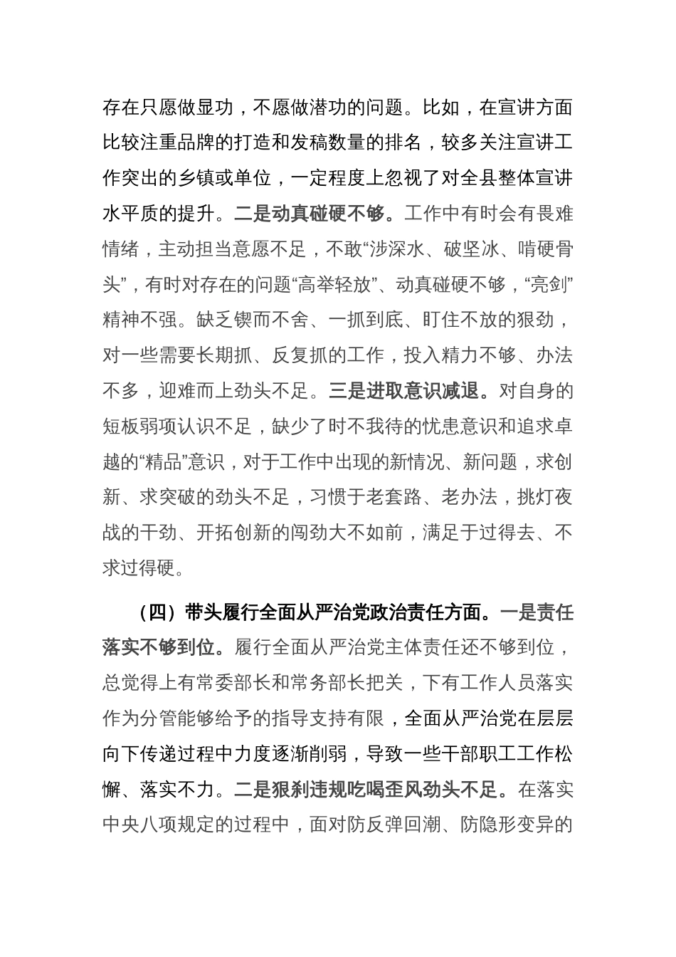 2024年度民主生活会领导班子成员个人发言提纲_第3页