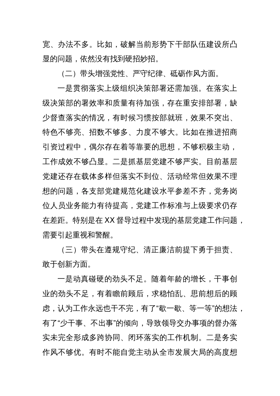 2024年度组织生活会个人对照检查_第2页