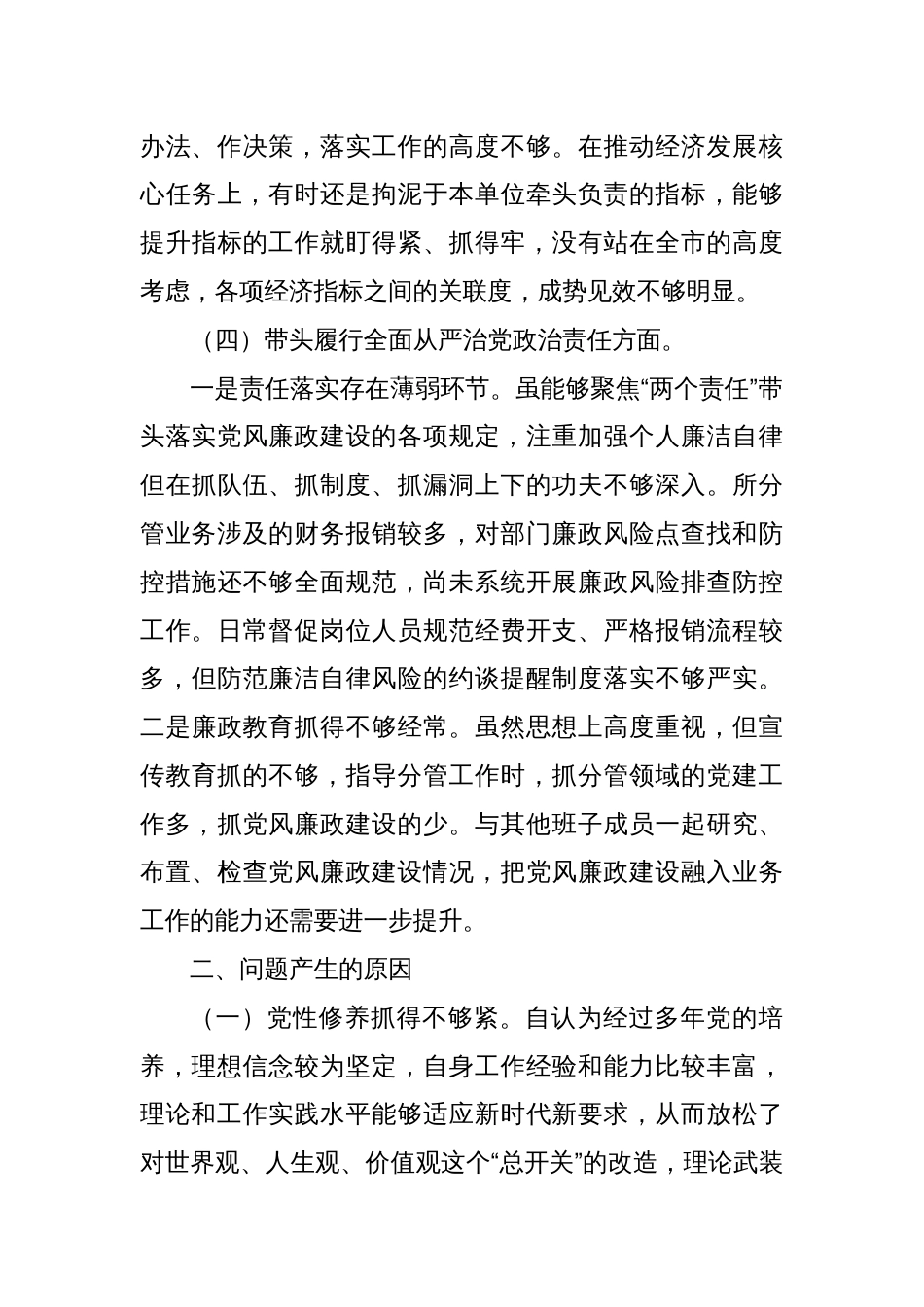 2024年度组织生活会个人对照检查_第3页