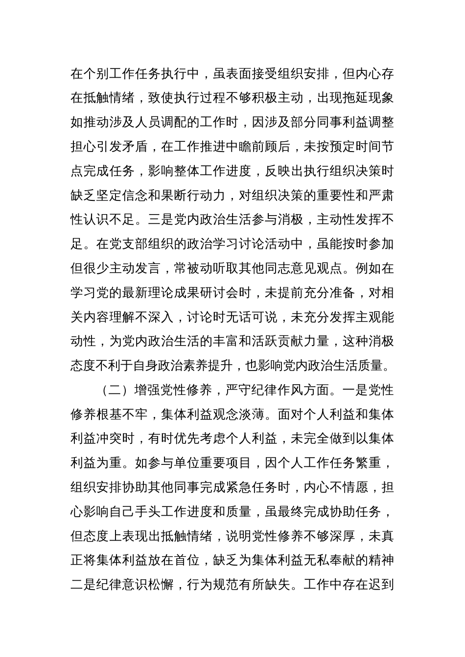 2024年组织生活会个人对照检查发言_第2页